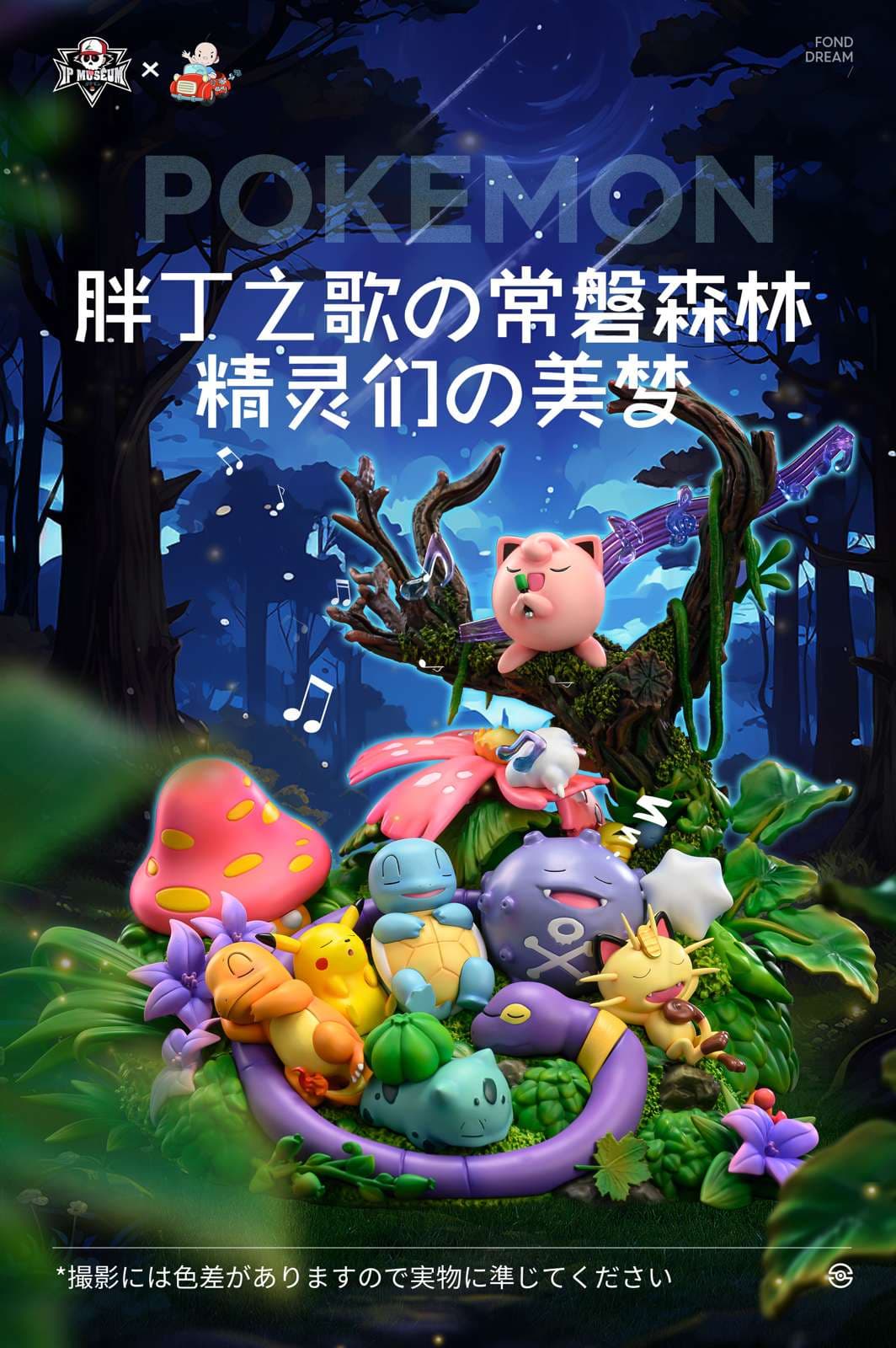 IP Museum - Song Of Jigglypuff - Image 1