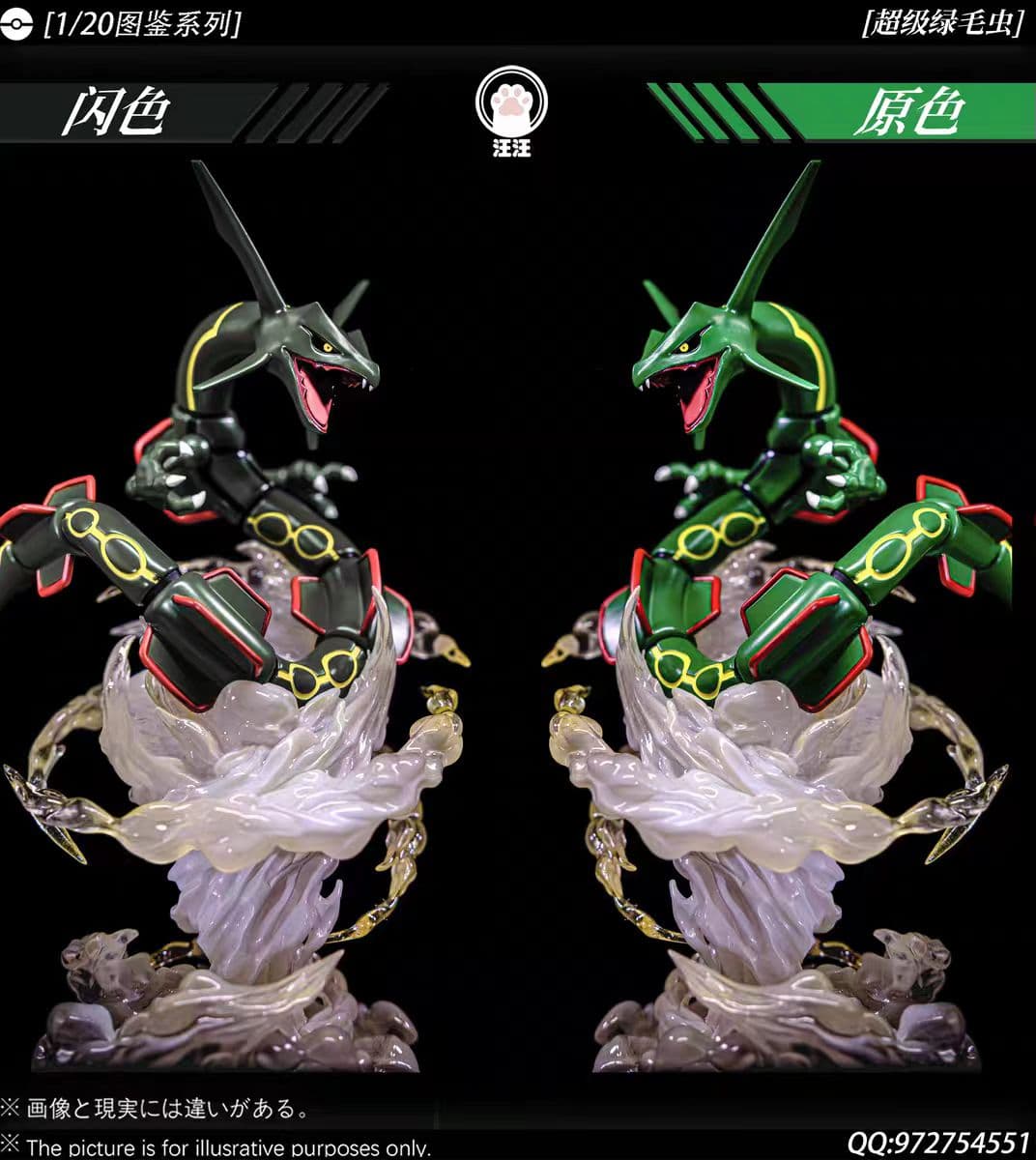Wang Wang - Rayquaza - Thumbnail 6