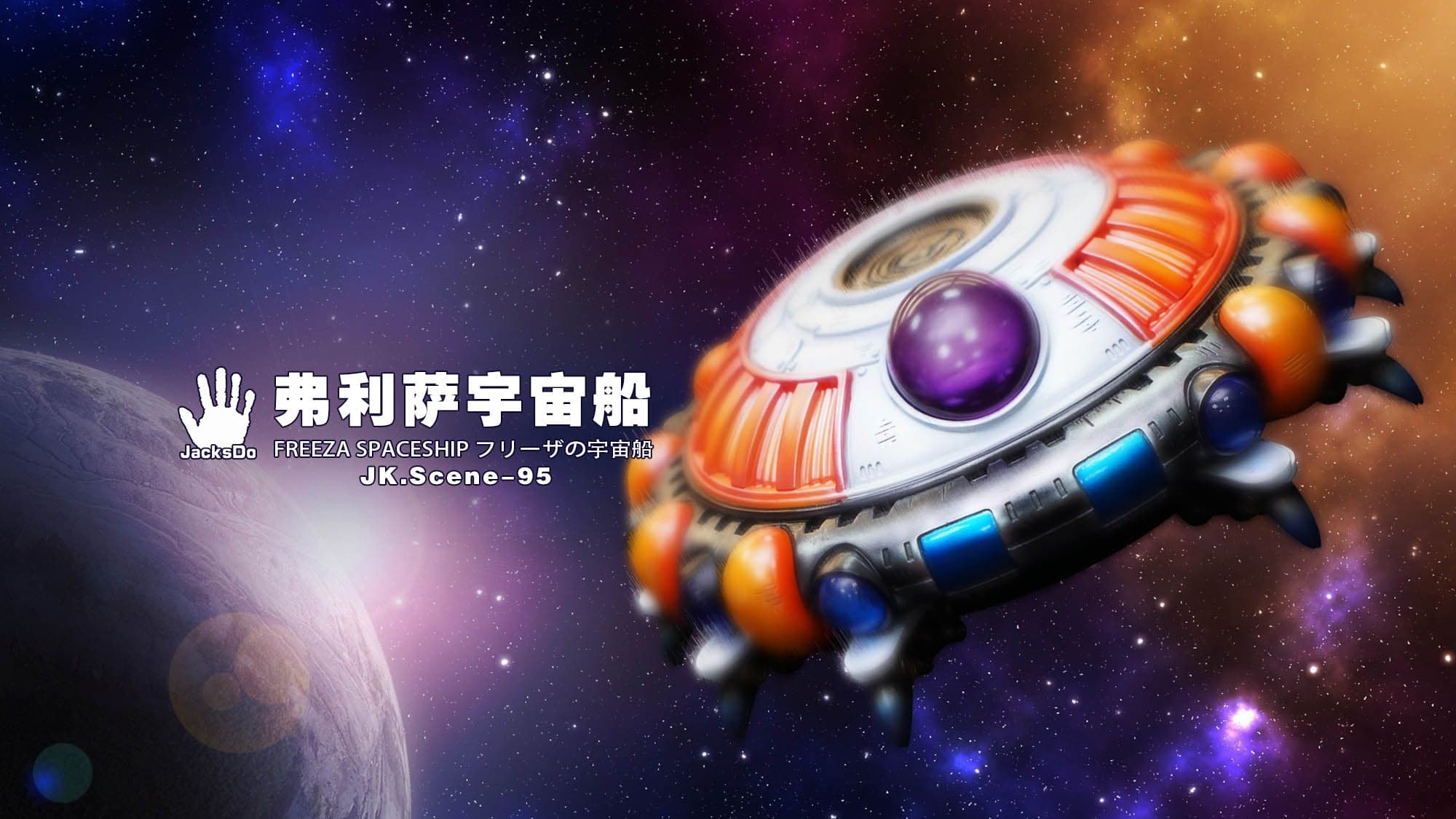JacksDo - Frieza Spaceship - Thumbnail 19