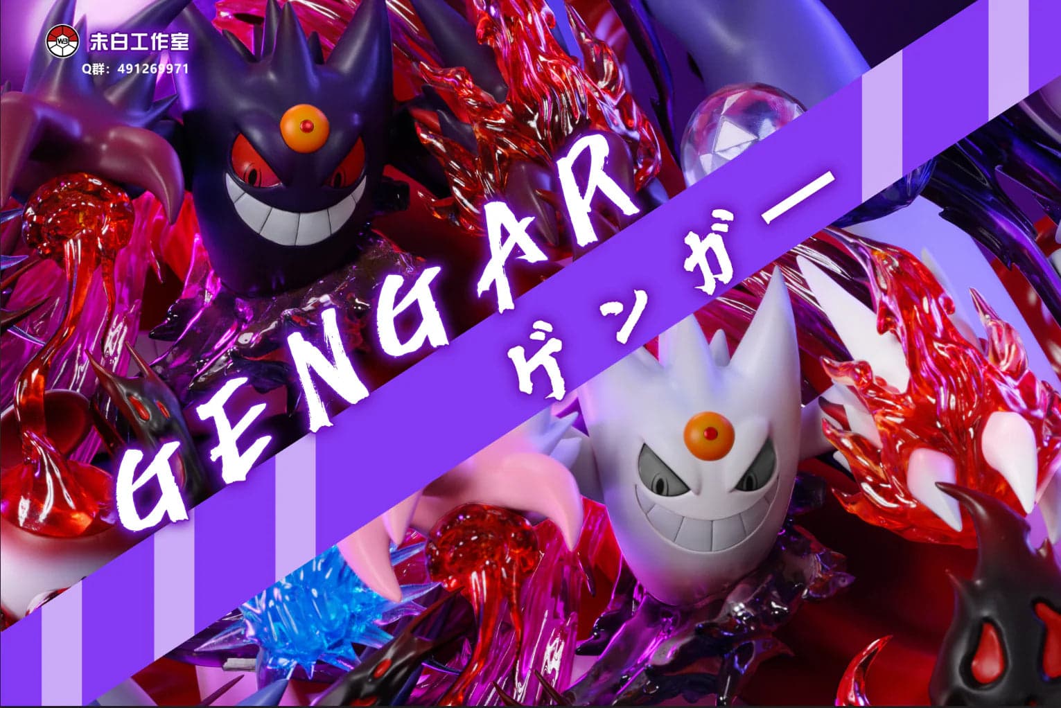 WB - Gengar - Thumbnail 3