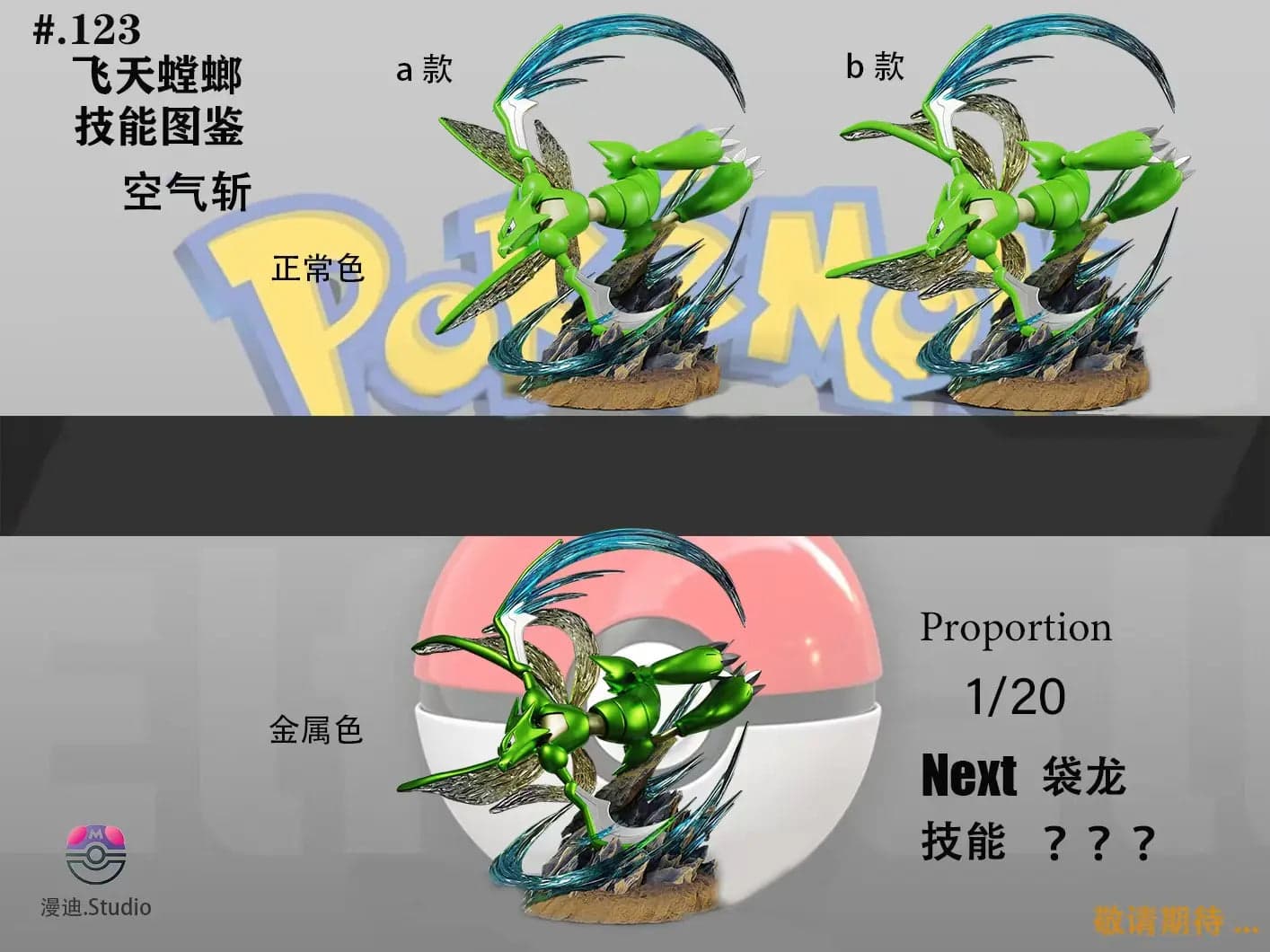 MD - Scyther - Thumbnail 5