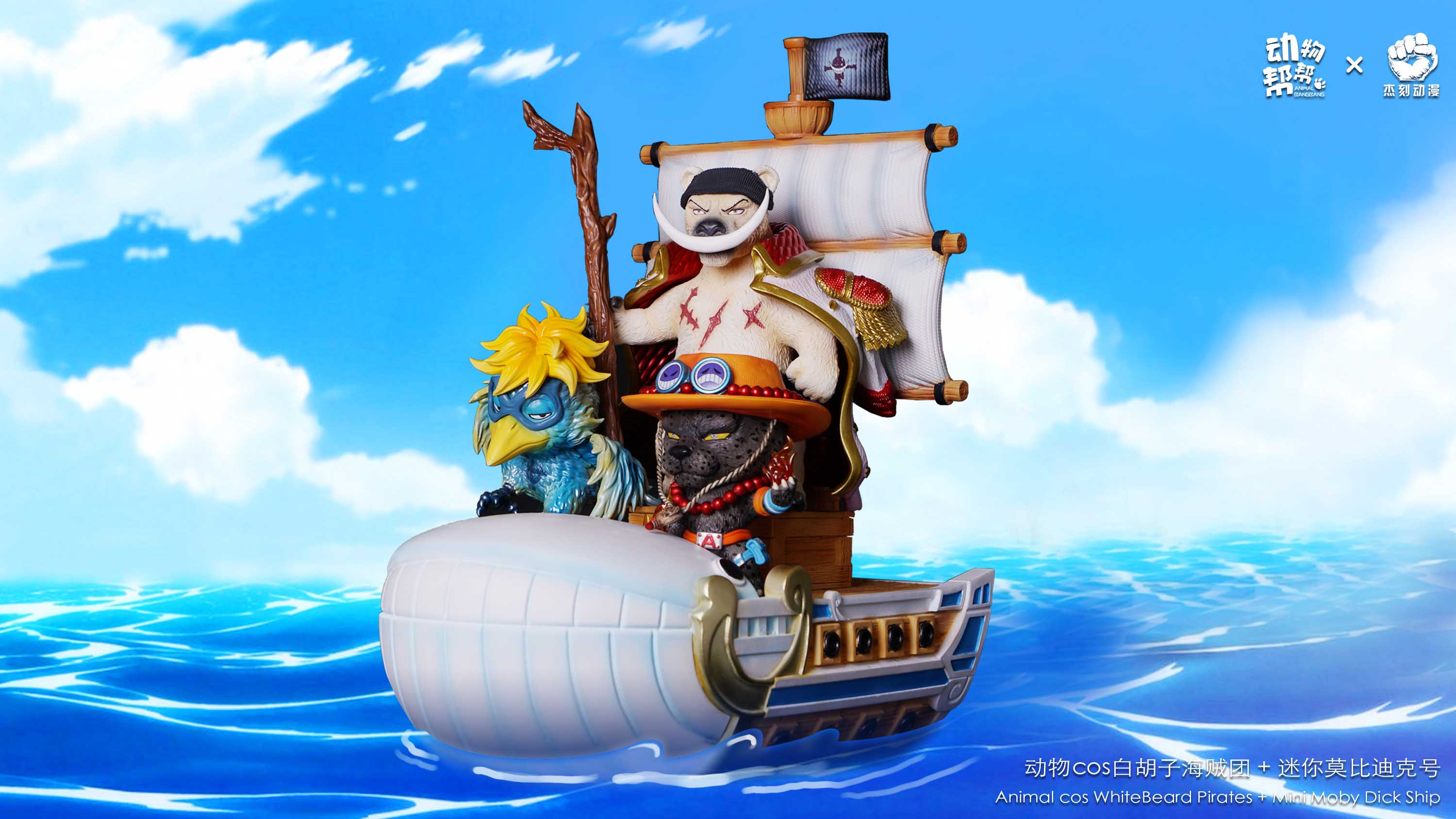 JacksMake x Animal BangBang - Animals cos Whitebeard, Ace and Marco - Thumbnail 2