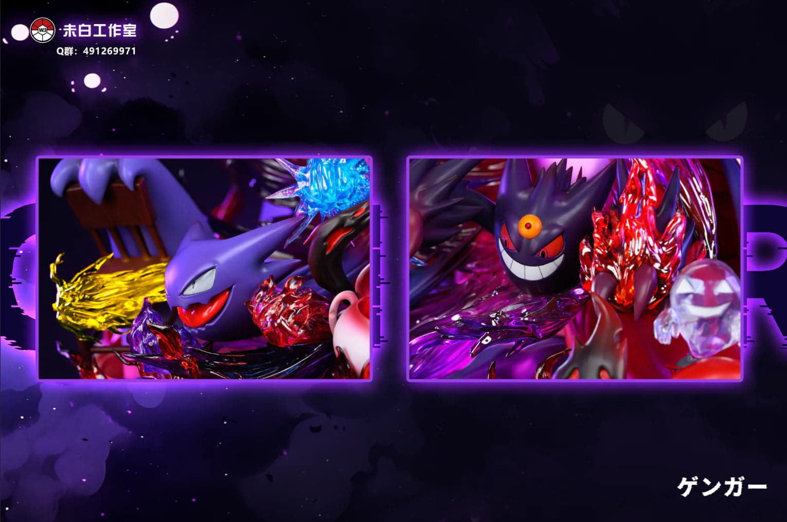 WB - Gengar - Thumbnail 5