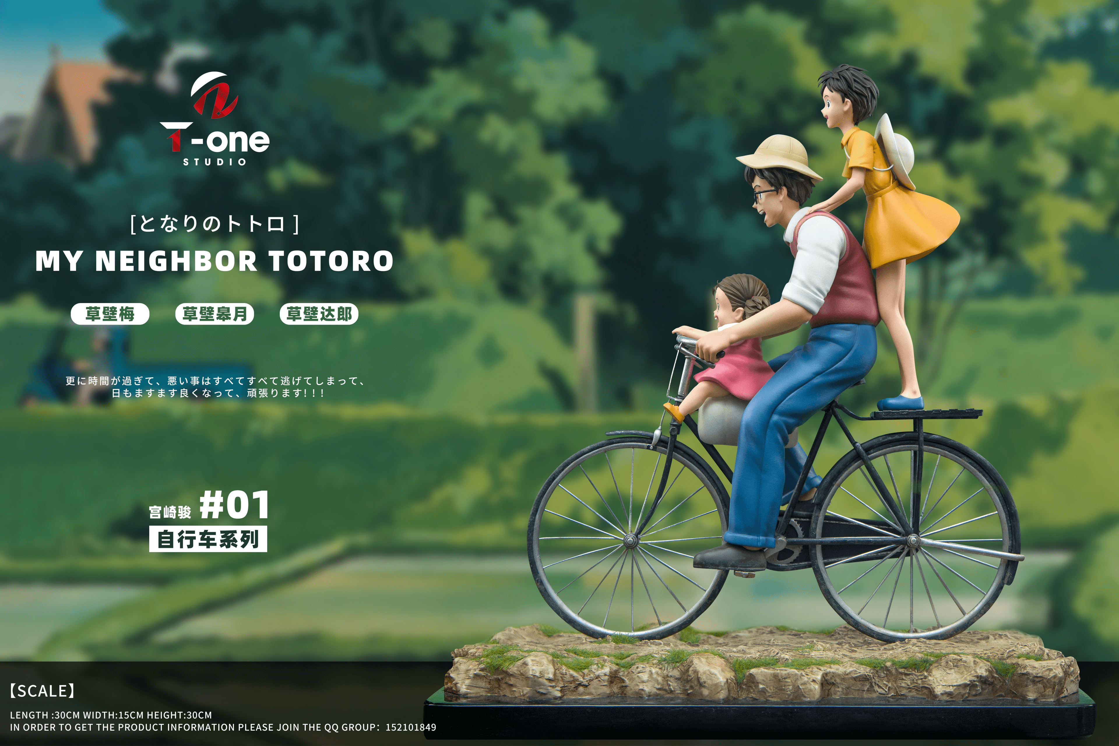 T-One - Tatsuo, Mei and Satsuki - Image 1