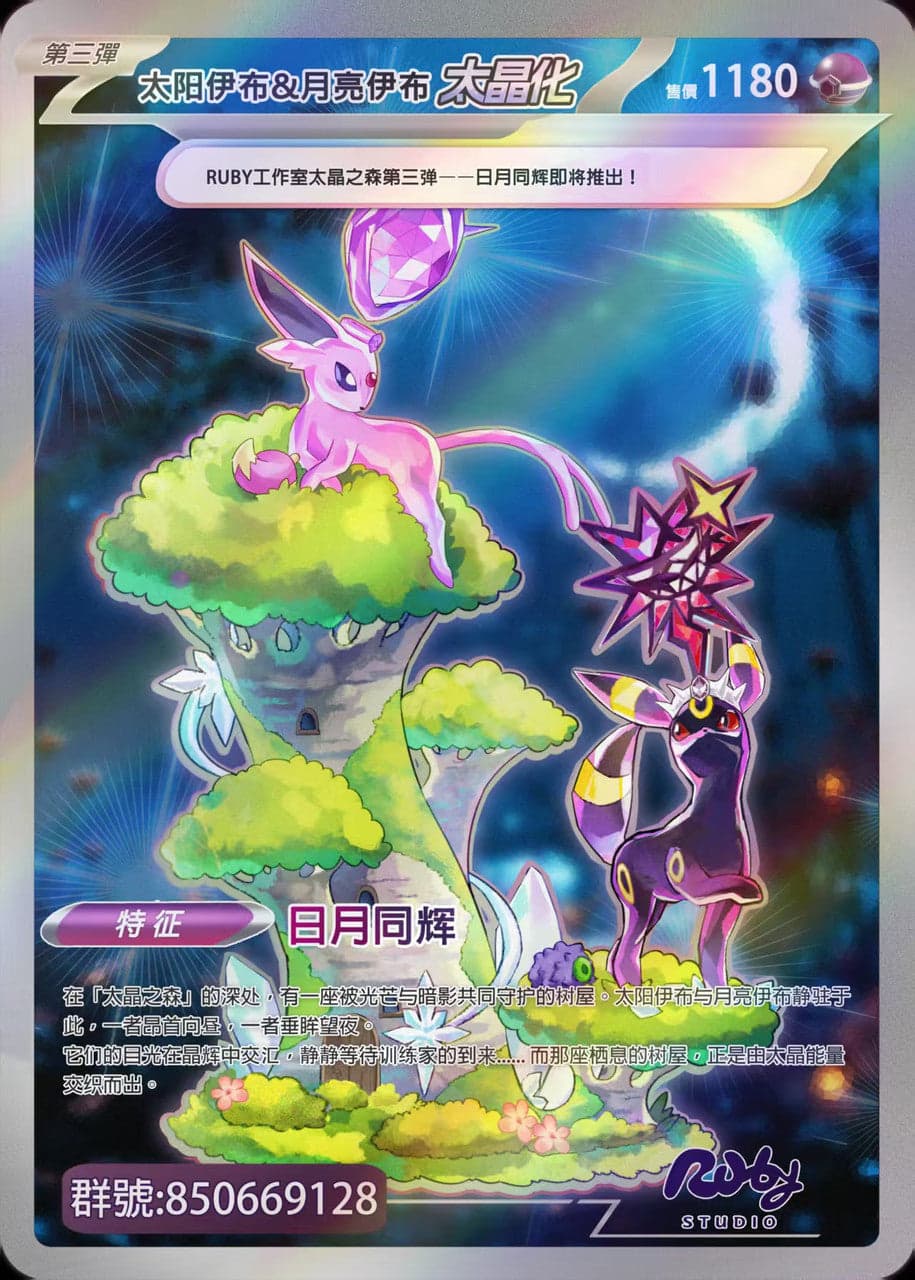 Ruby - Espeon and Umbreon - Thumbnail 10
