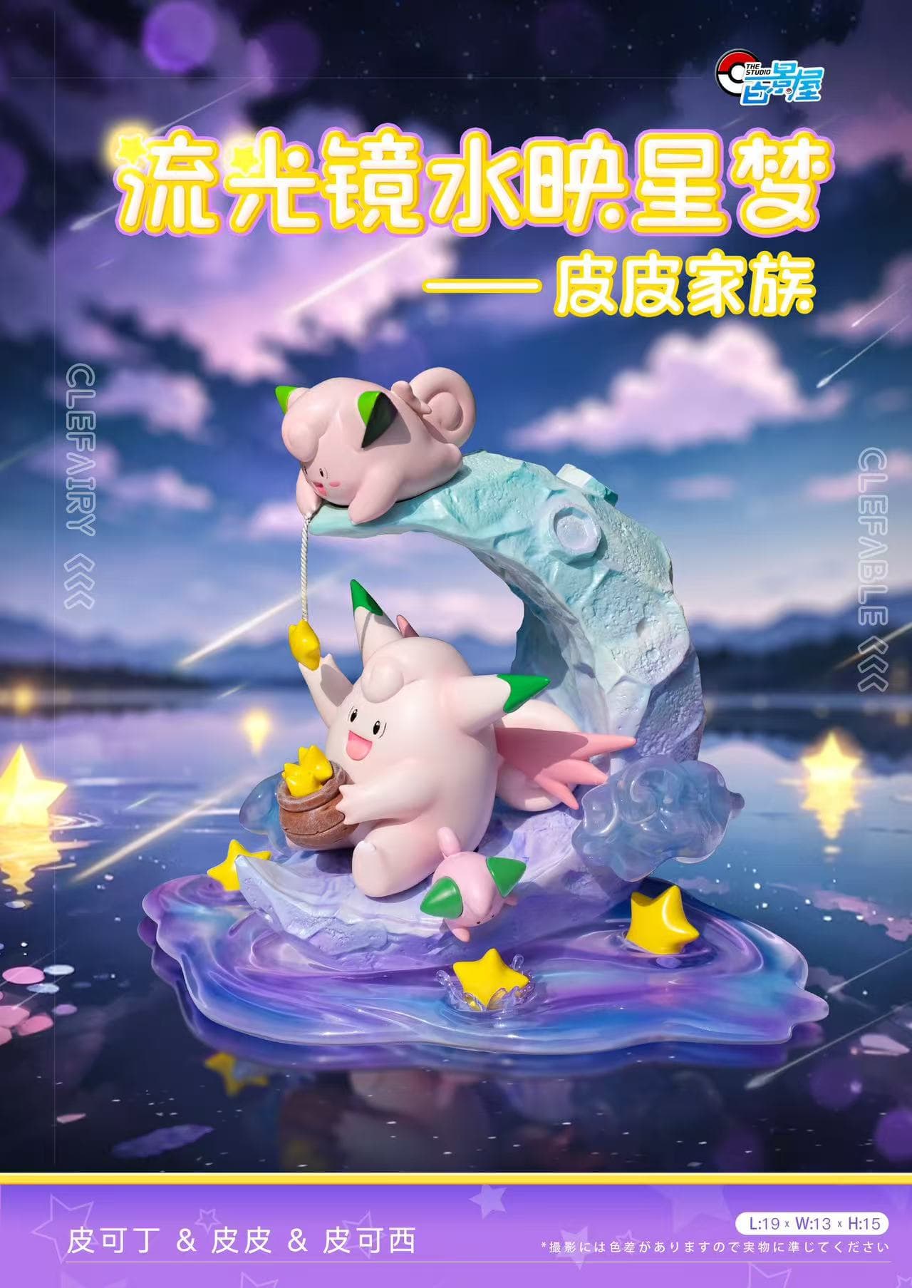 Bai Jing Wu - Clefairy Evolution - Thumbnail 2