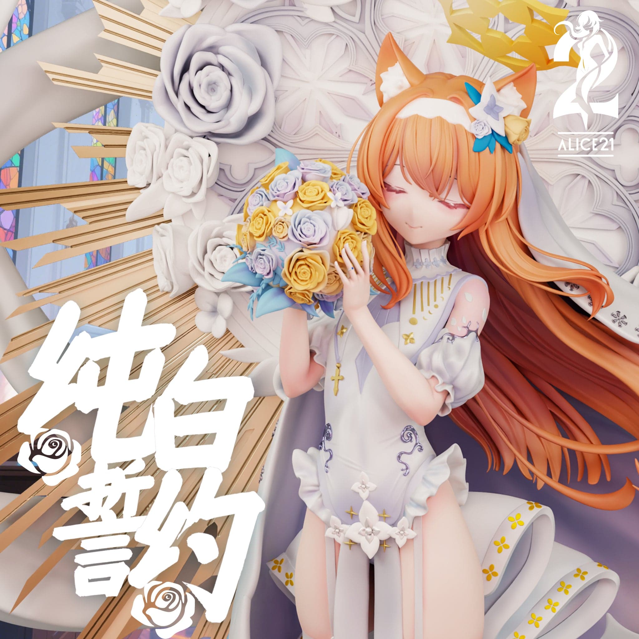 Alice21 - Iochi Mari - Thumbnail 2