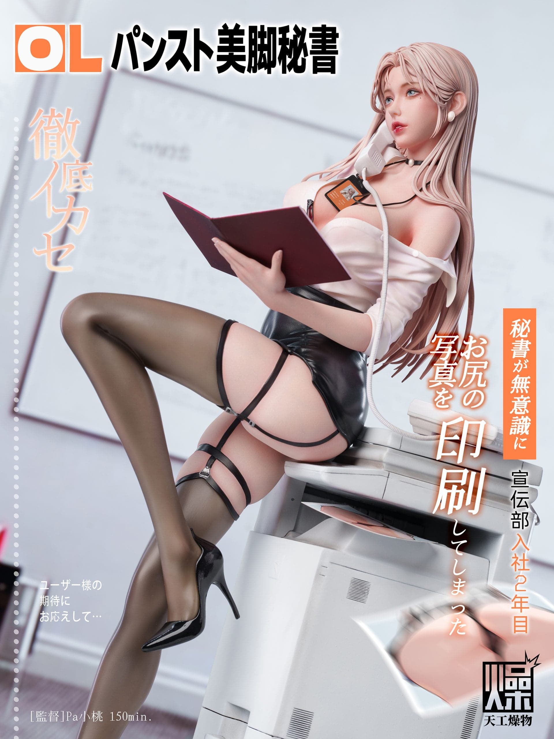 TGZW - Private Secretary - Thumbnail 3