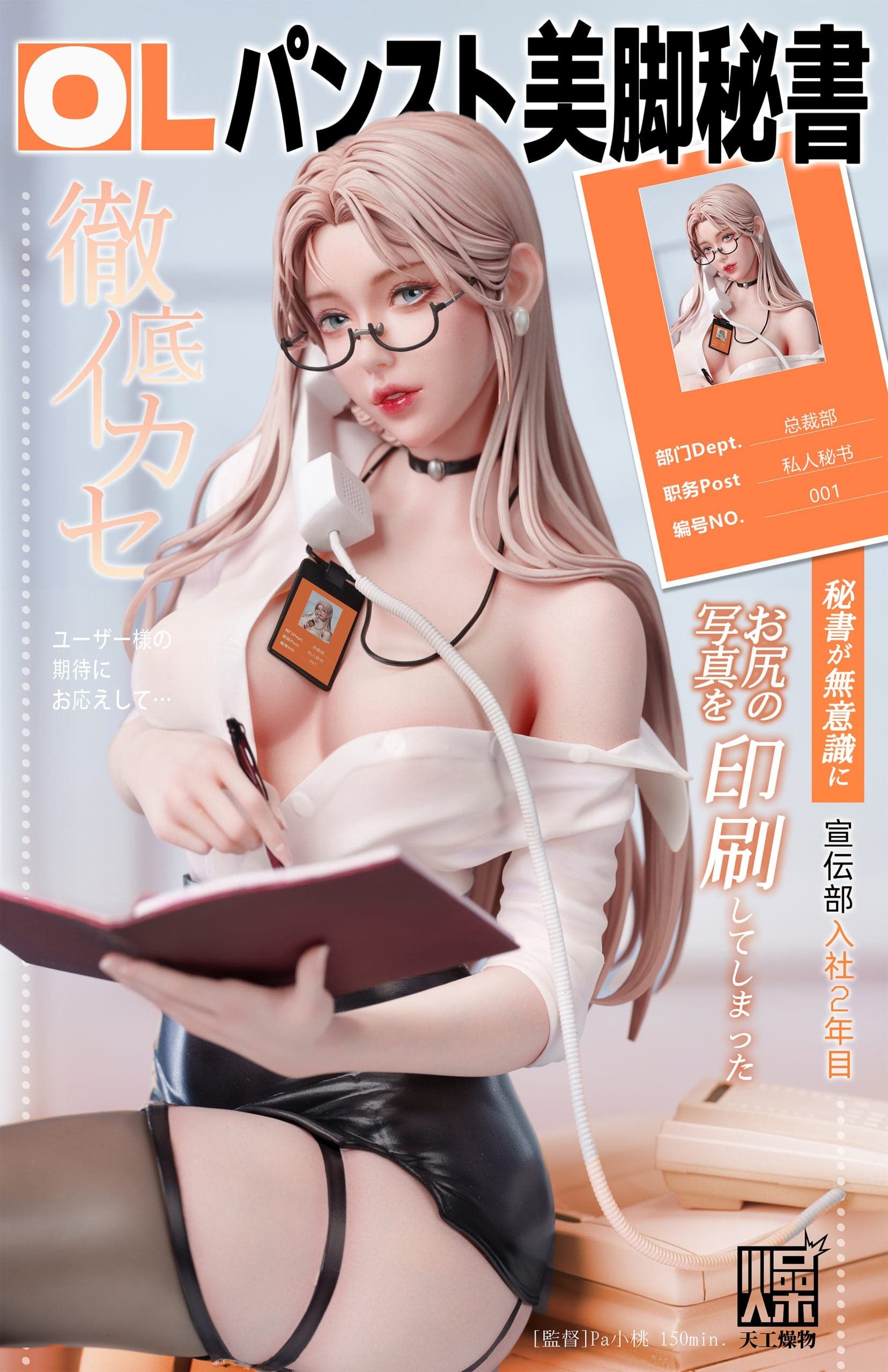 TGZW - Private Secretary - Thumbnail 2