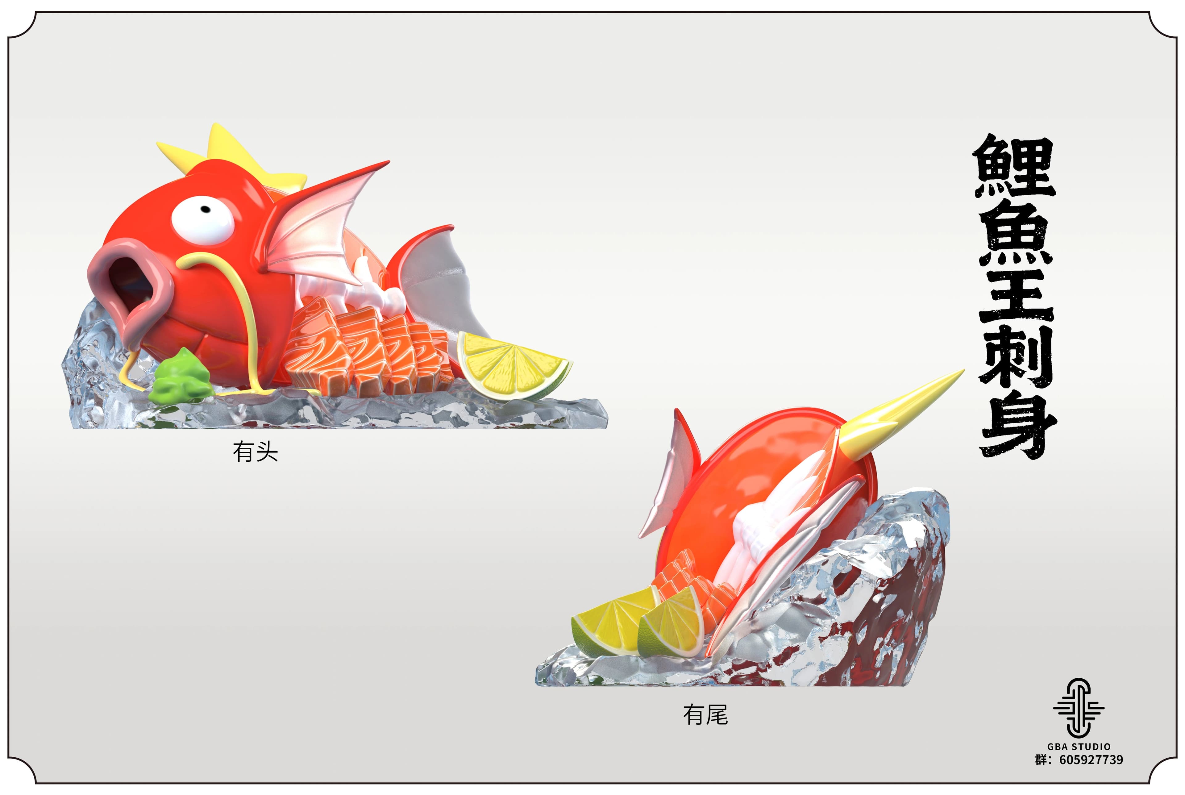GBA - Magikarp Sashimi - Thumbnail 3