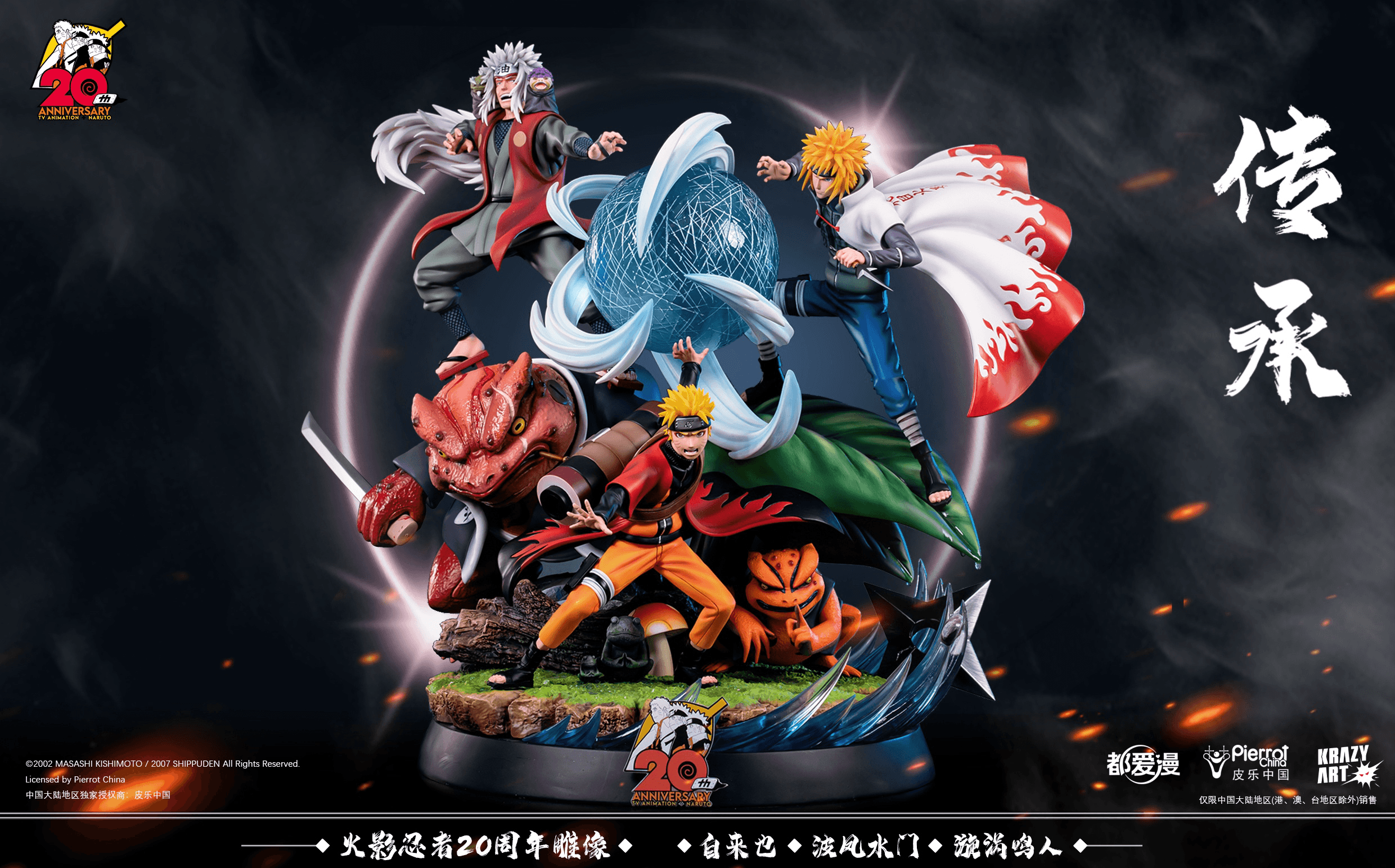 Krazy Art x TV Tokyo - Naruto, Jiraiya and Minato - Image 1