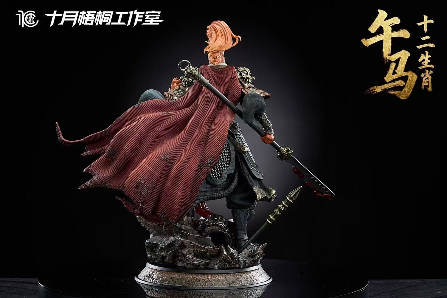 Shi Yue Wu Tong - Horse - Thumbnail 5