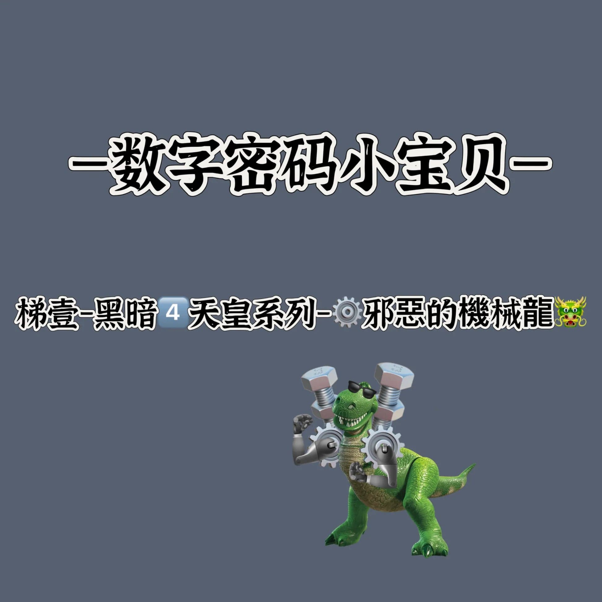 T1 - Machinedramon - Thumbnail 6