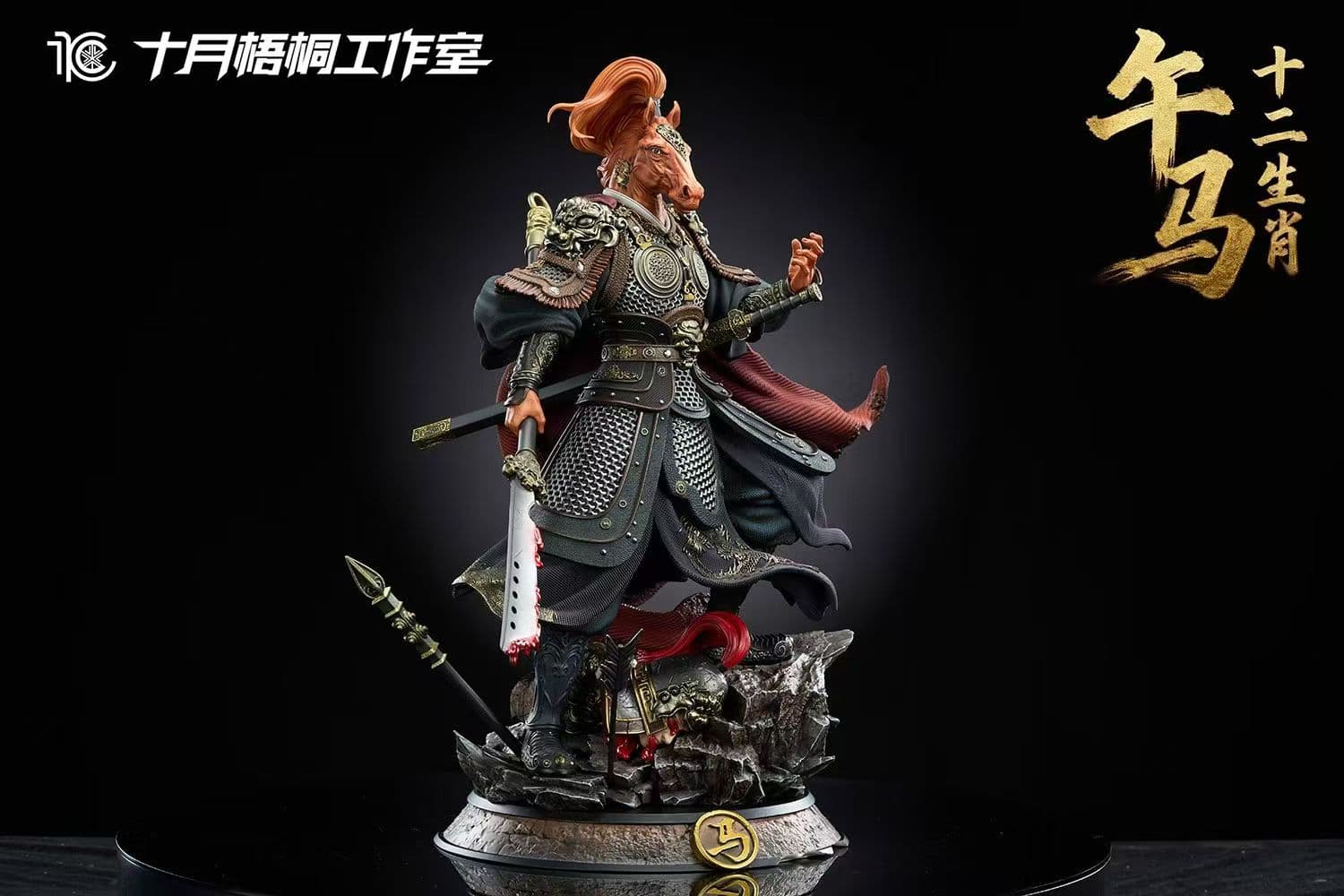 Shi Yue Wu Tong - Horse - Thumbnail 4