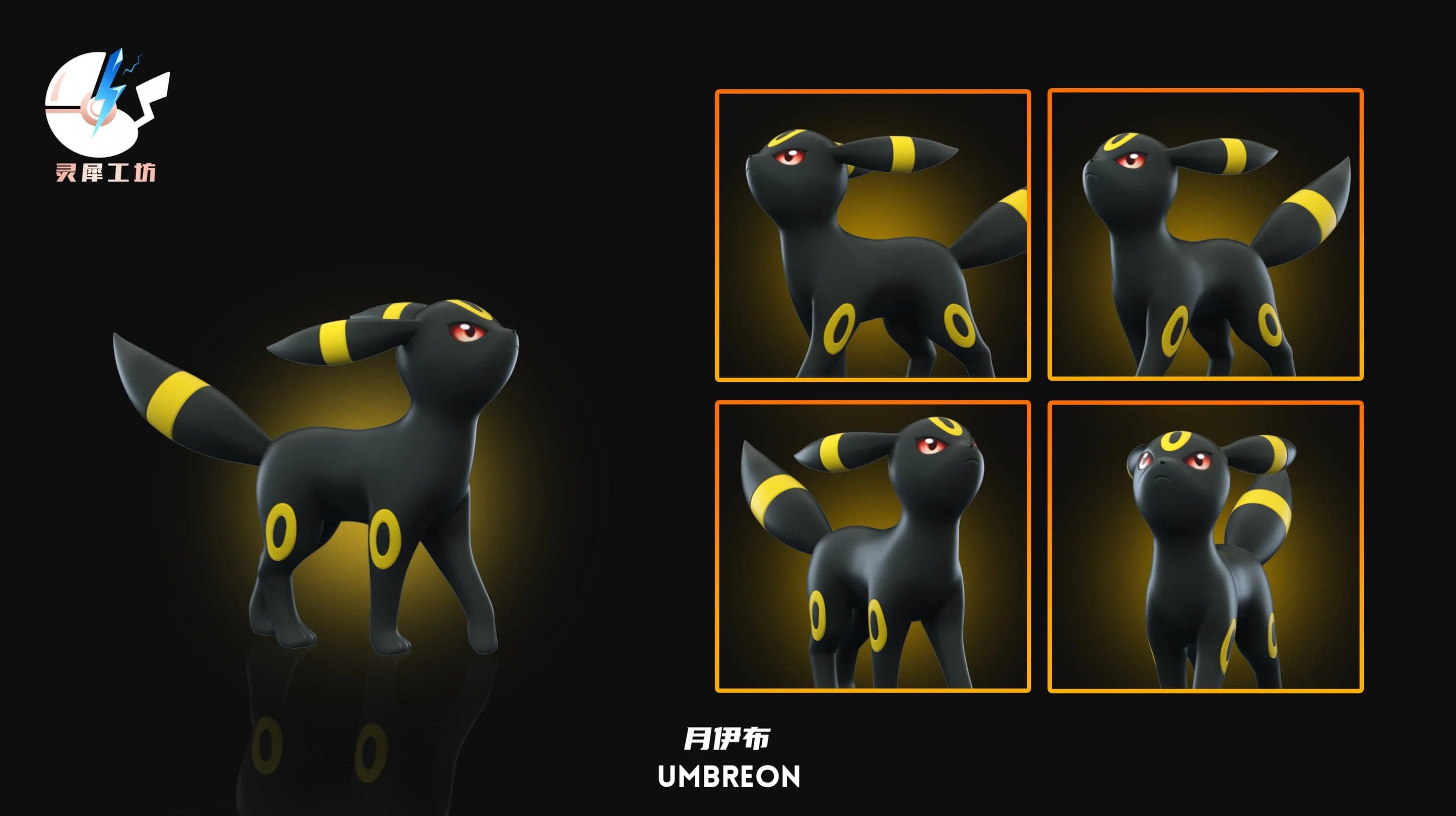 Ling Xi Gong Fang - Umbreon - Thumbnail 10