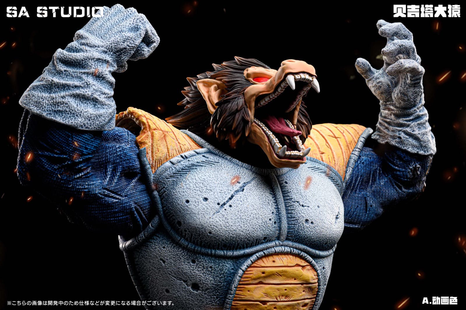 SA - Ozaru Vegeta - Thumbnail 2