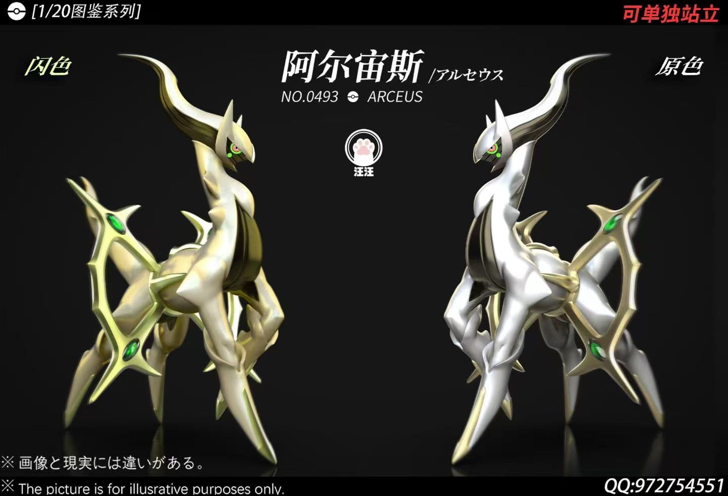 Wang Wang - Arceus - Thumbnail 5