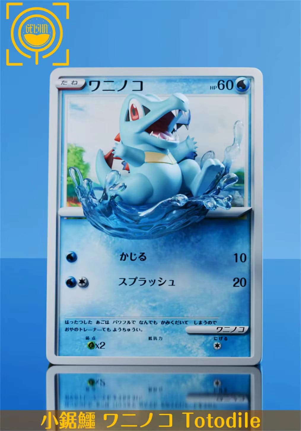 Geisha - Chikorita, Totodile and Cyndaquil - Thumbnail 2