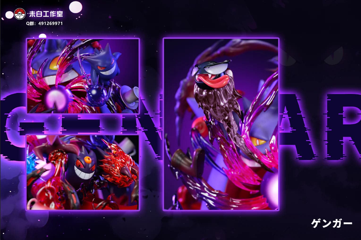 WB - Gengar - Thumbnail 4