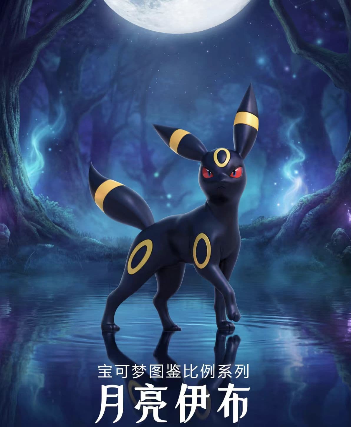 Umbreon