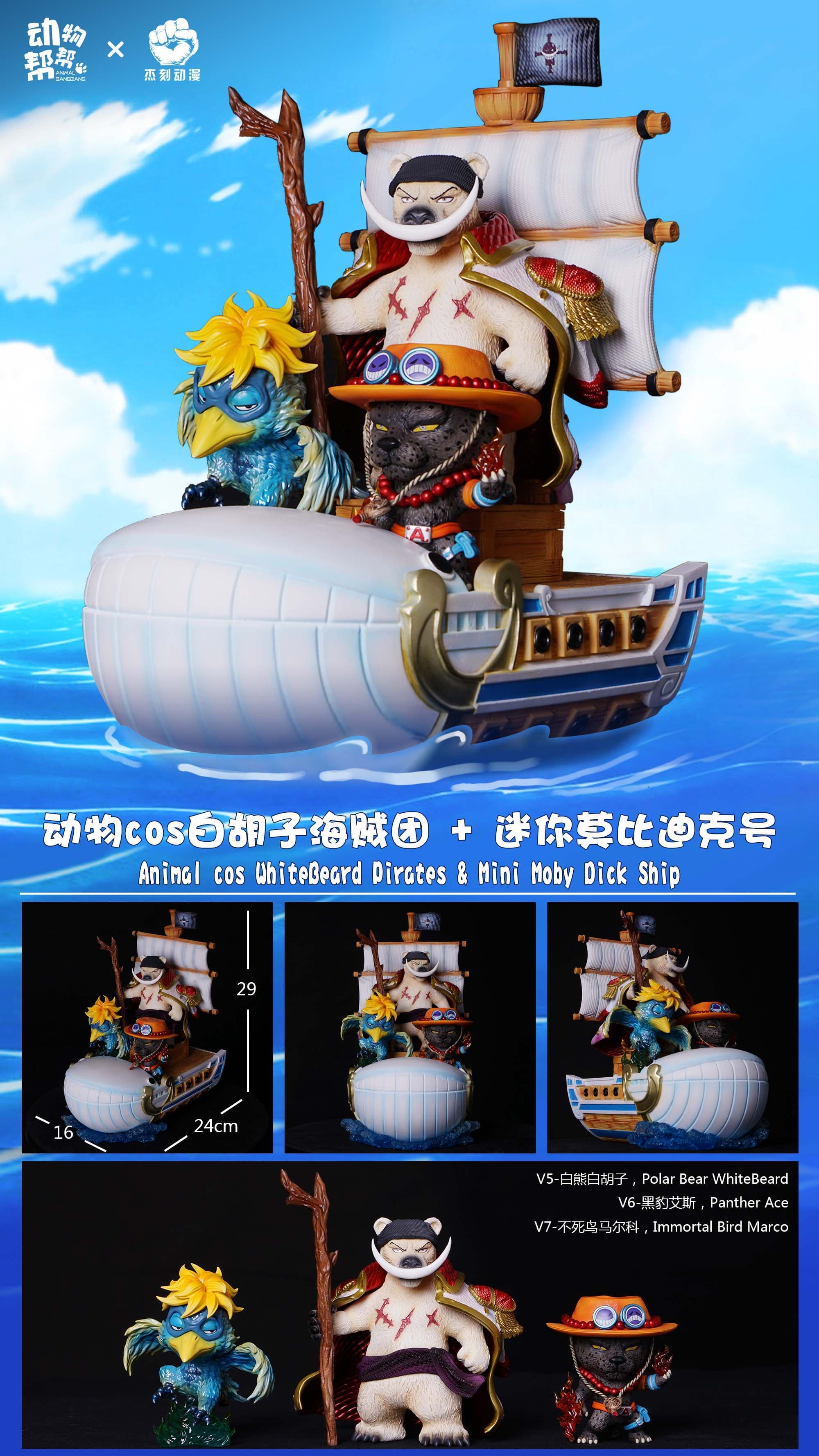JacksMake x Animal BangBang - Animals cos Whitebeard, Ace and Marco - Thumbnail 3