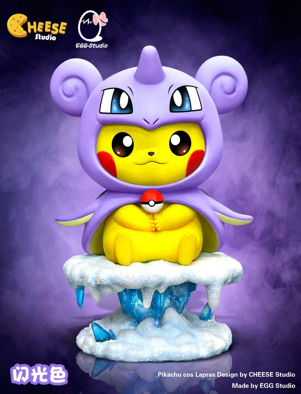 EGG - Pikachu cos Lapras - Thumbnail 2