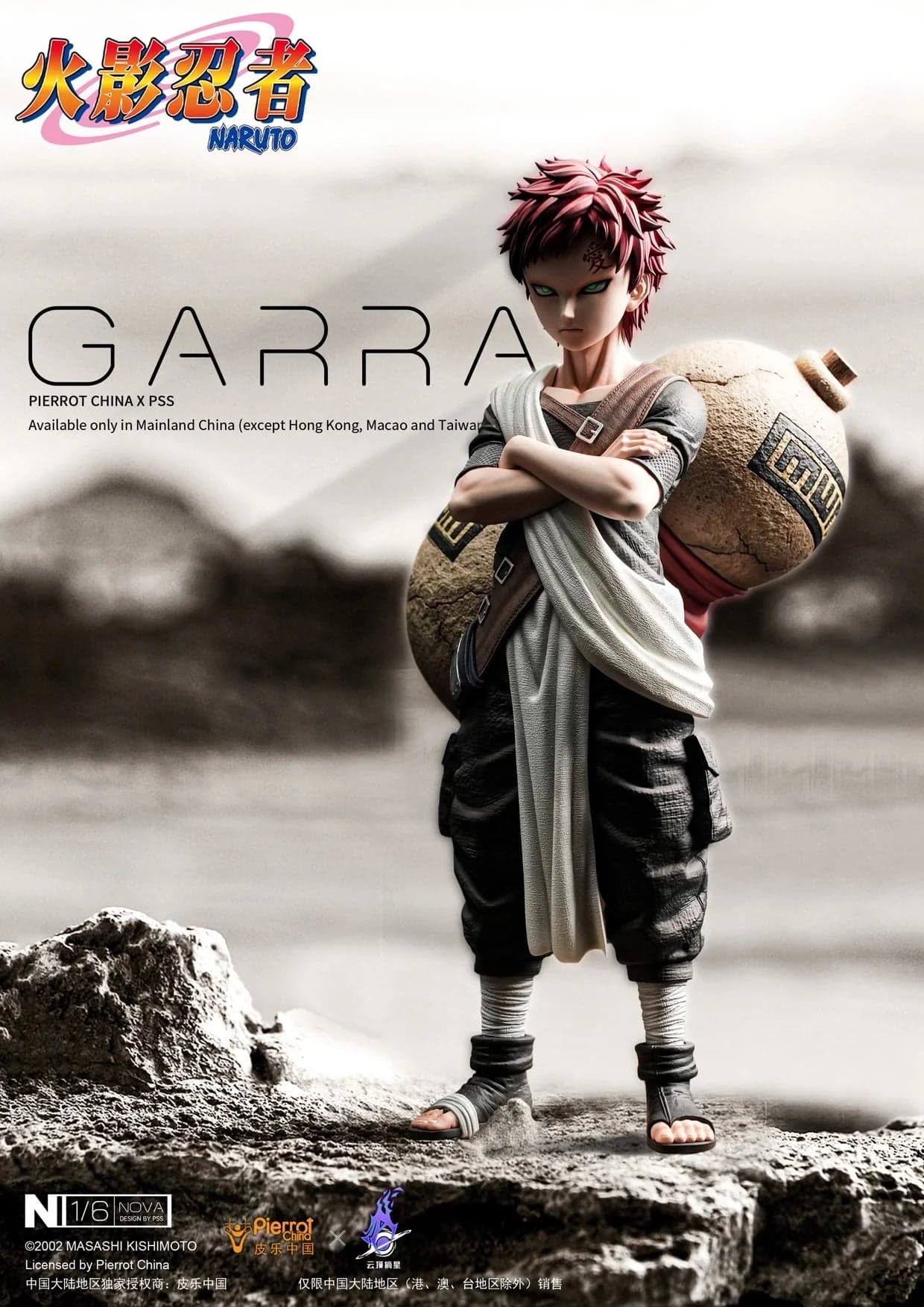 Pickstar - Gaara - Image 1