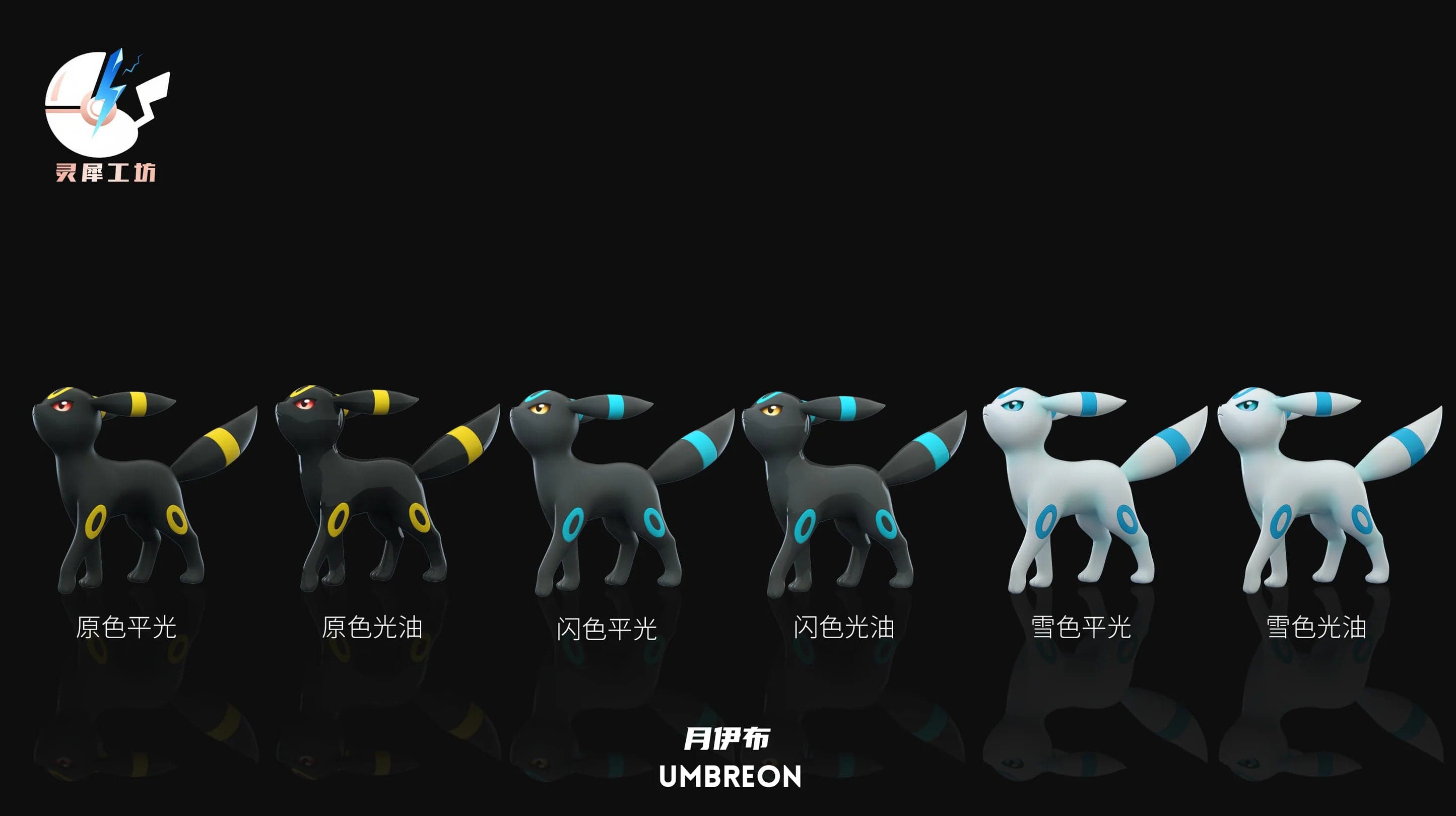 Ling Xi Gong Fang - Umbreon - Thumbnail 11