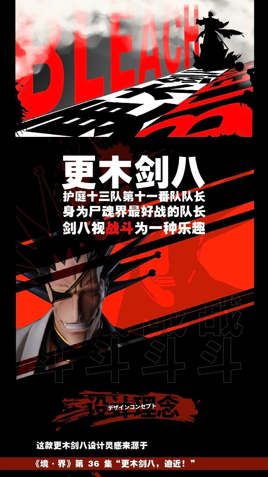 Iron Kite - Kenpachi - Thumbnail 8