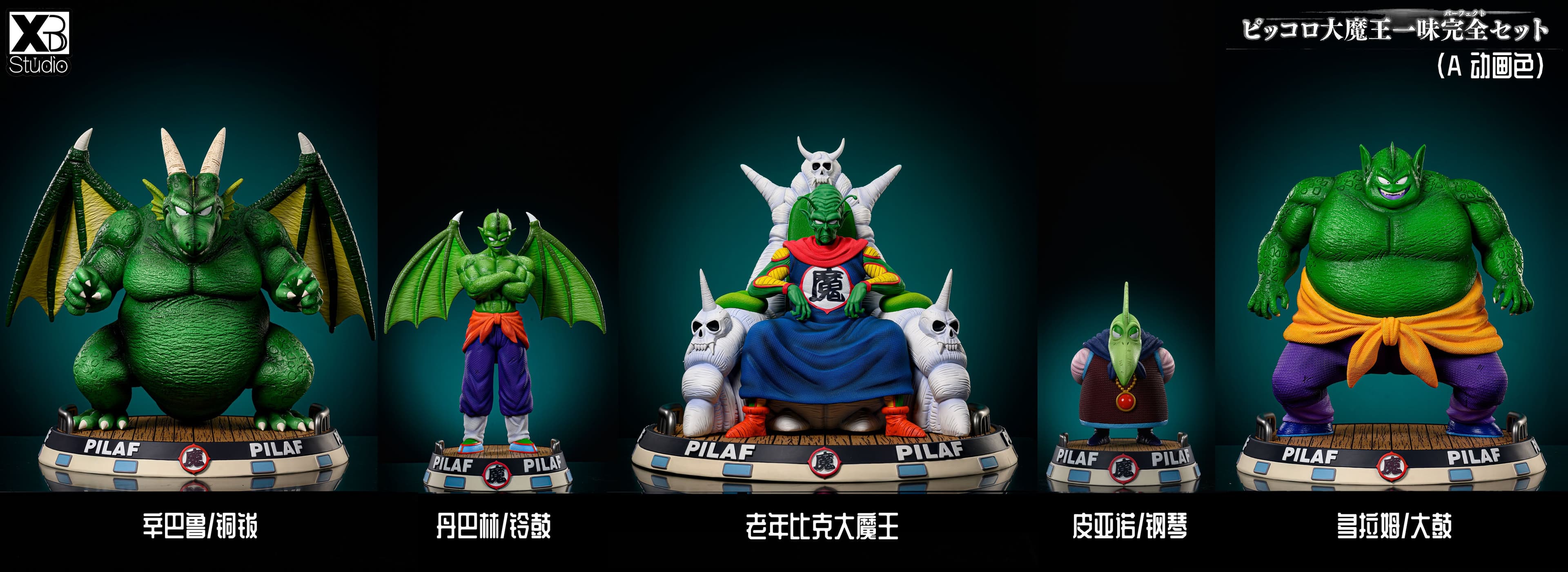 XBD - King Piccolo - Thumbnail 12