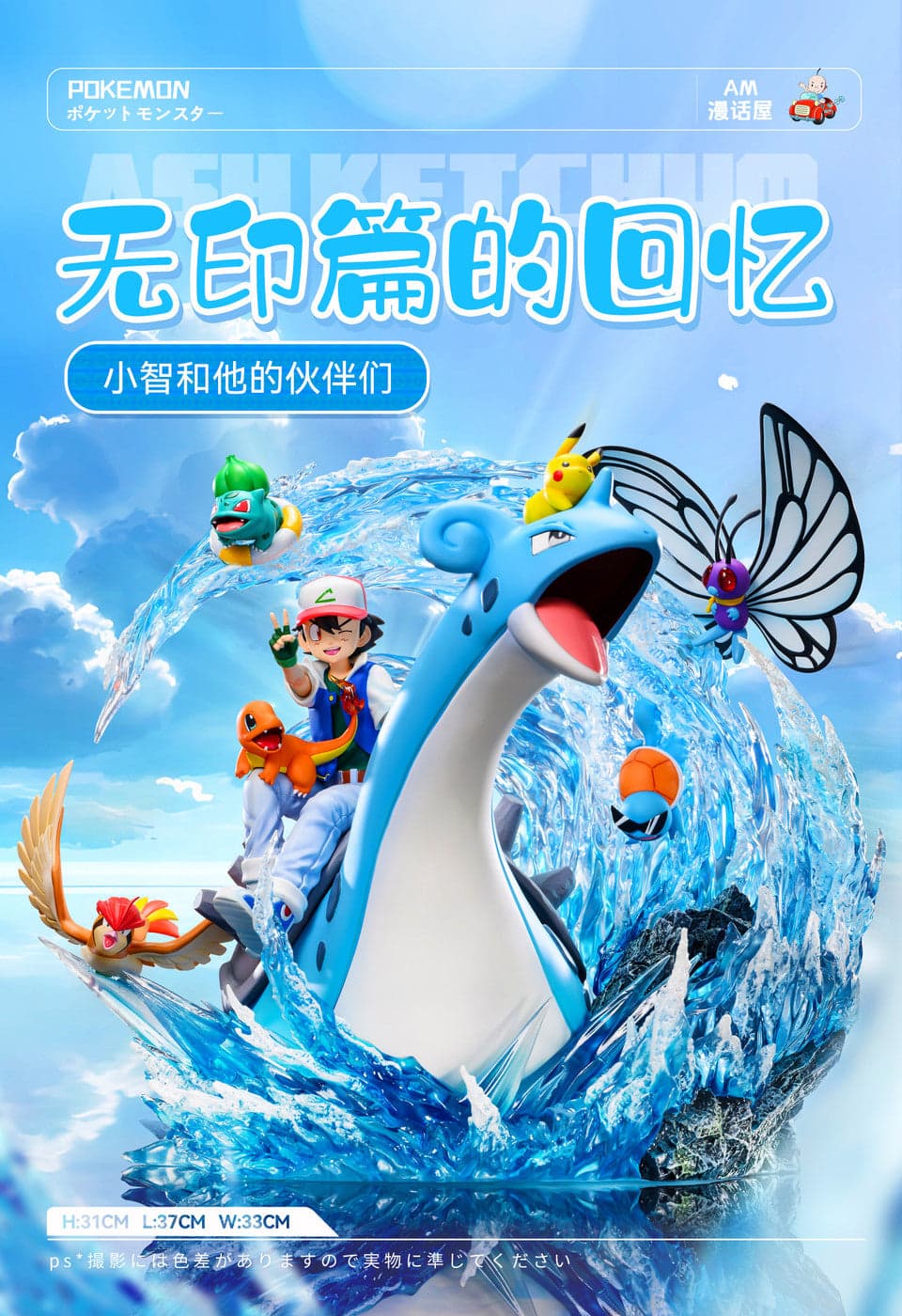 AM - Lapras - Image 1