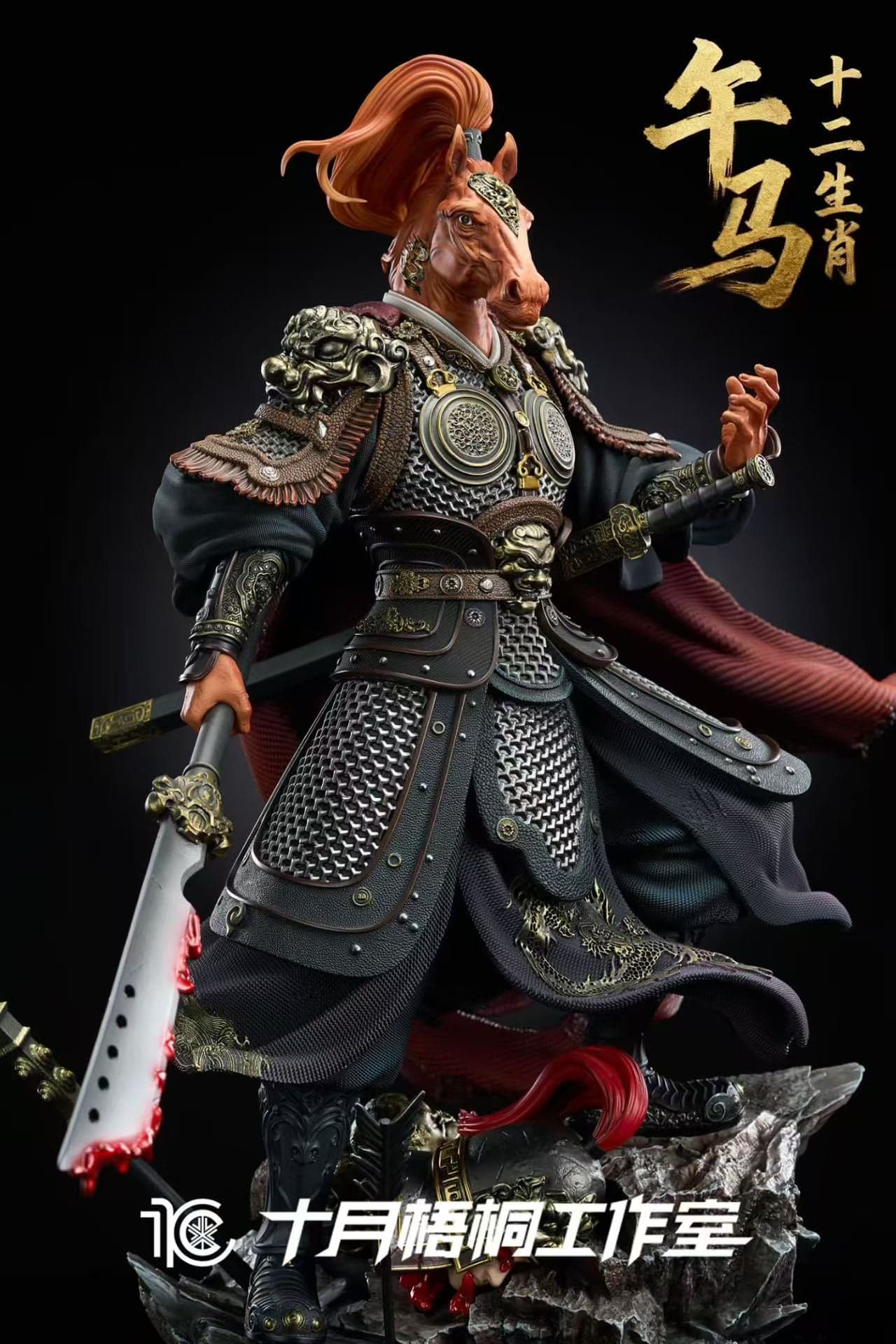 Shi Yue Wu Tong - Horse - Thumbnail 6