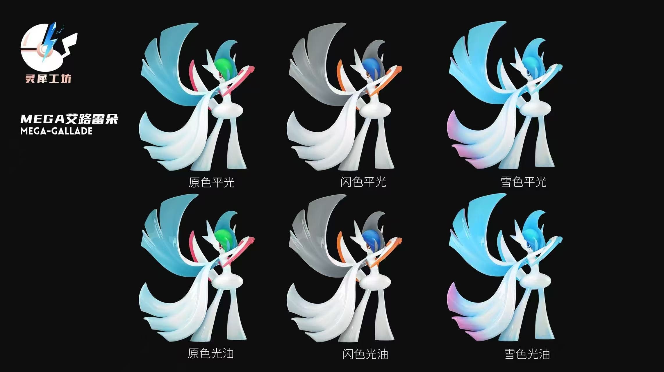 Ling Xi Gong Fang - Mega Gallade - Thumbnail 6