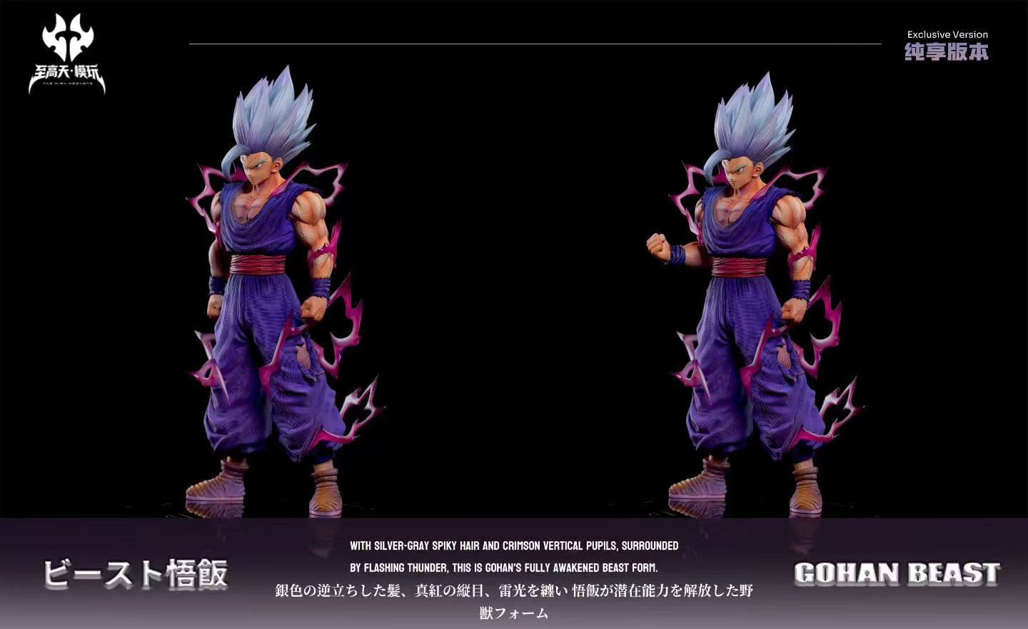 The High Heavens - Gohan Beast