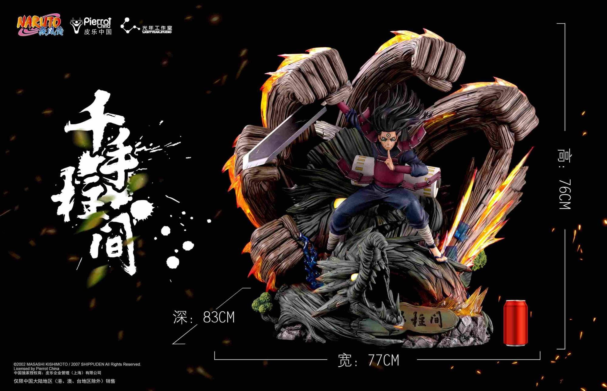 Light Year - Hashirama - Thumbnail 5