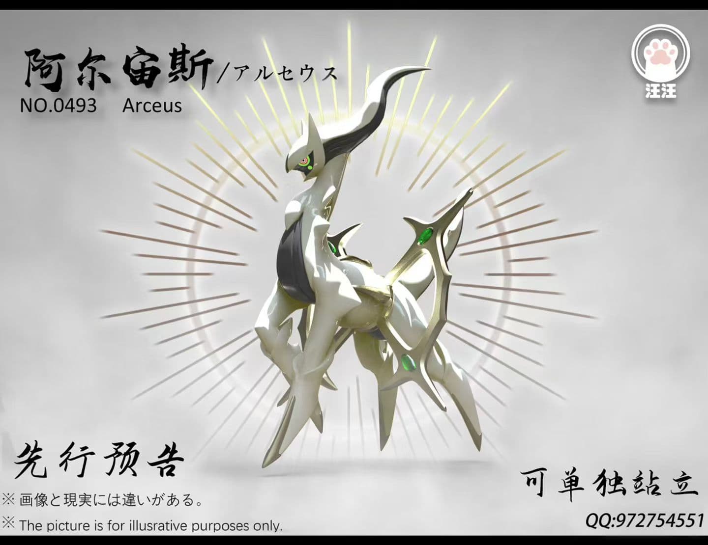 Arceus
