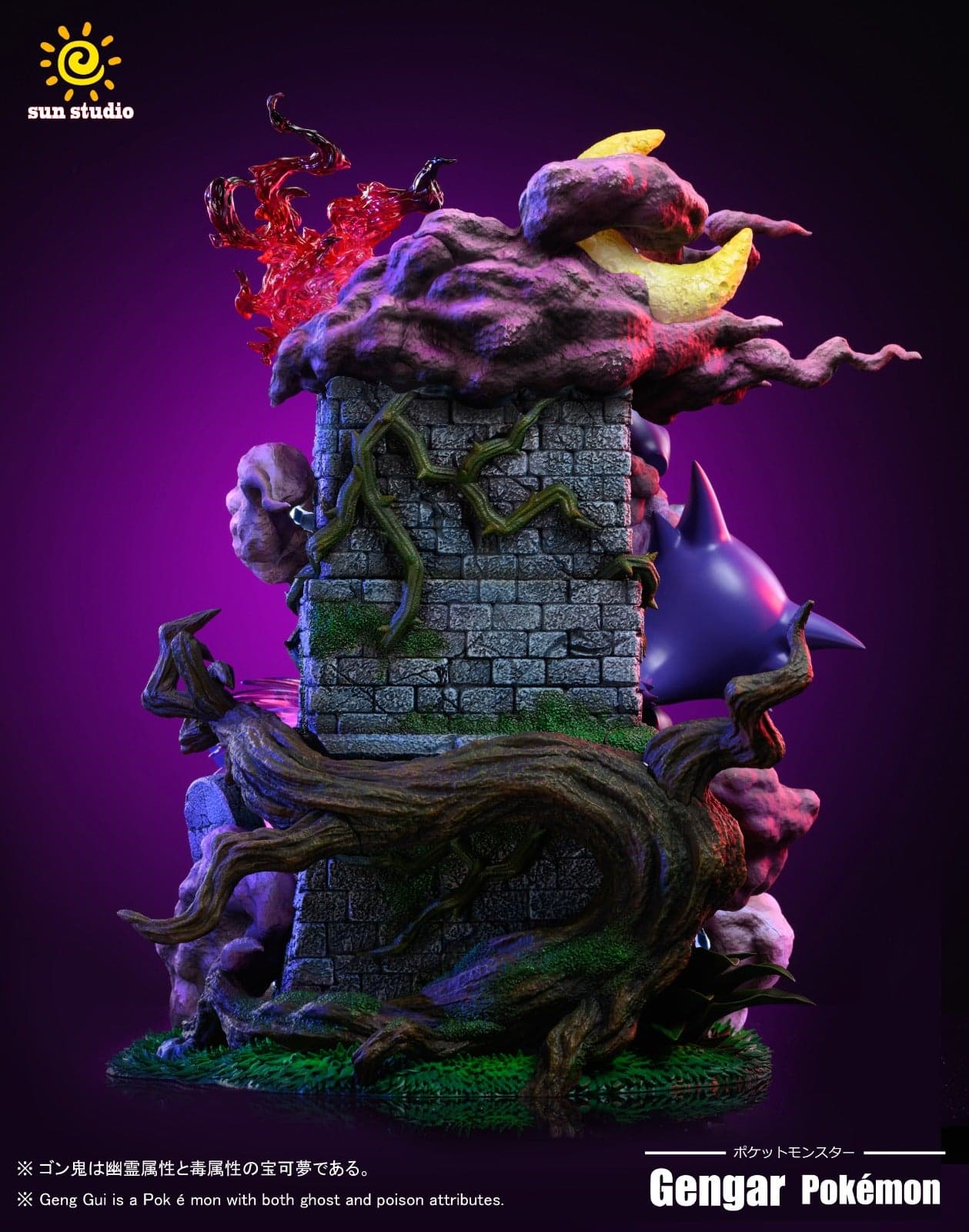Sun - Gengar - Thumbnail 6