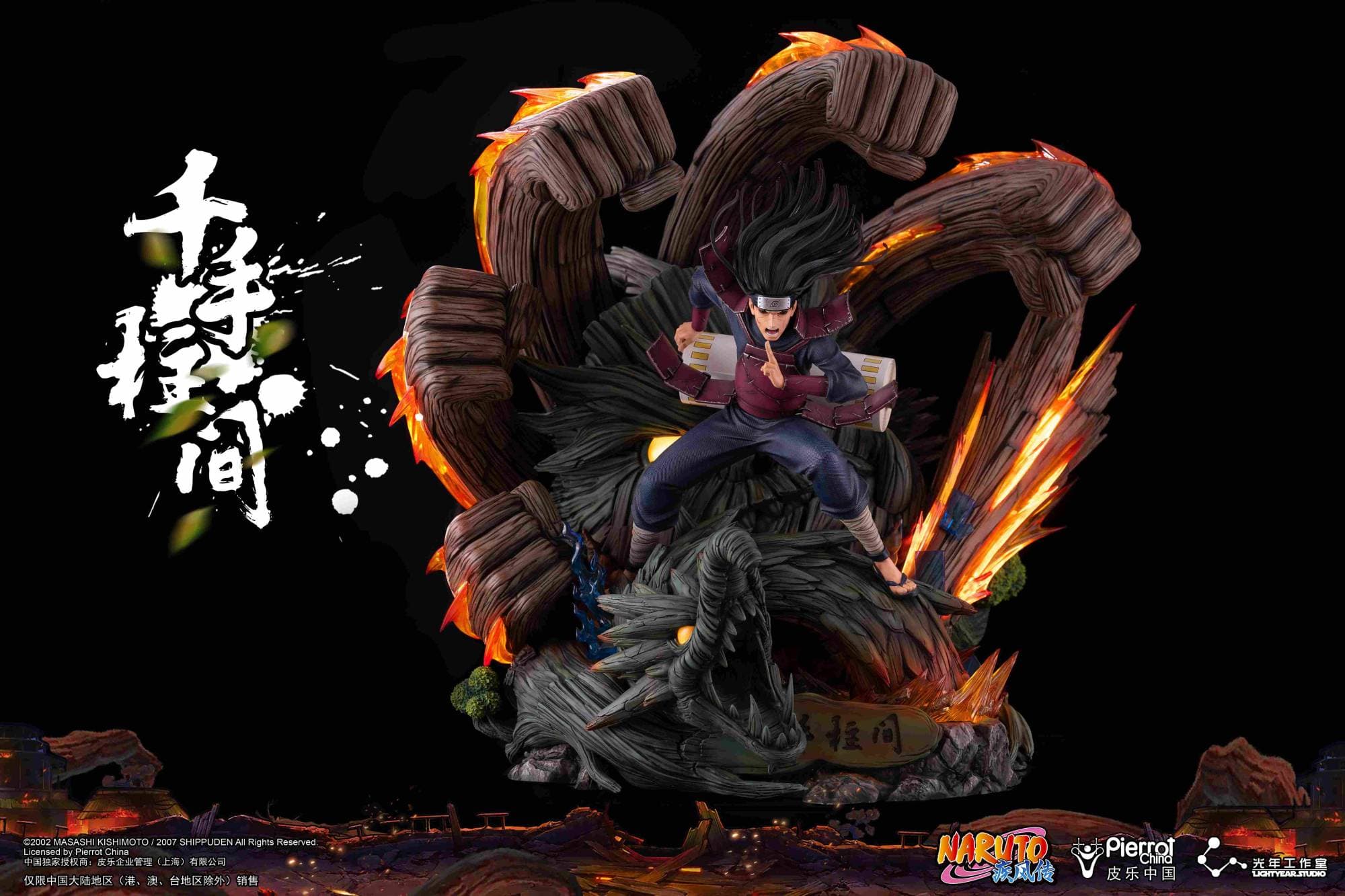Light Year - Hashirama - Thumbnail 4