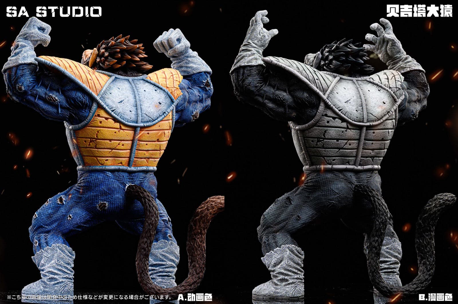 SA - Ozaru Vegeta - Thumbnail 3