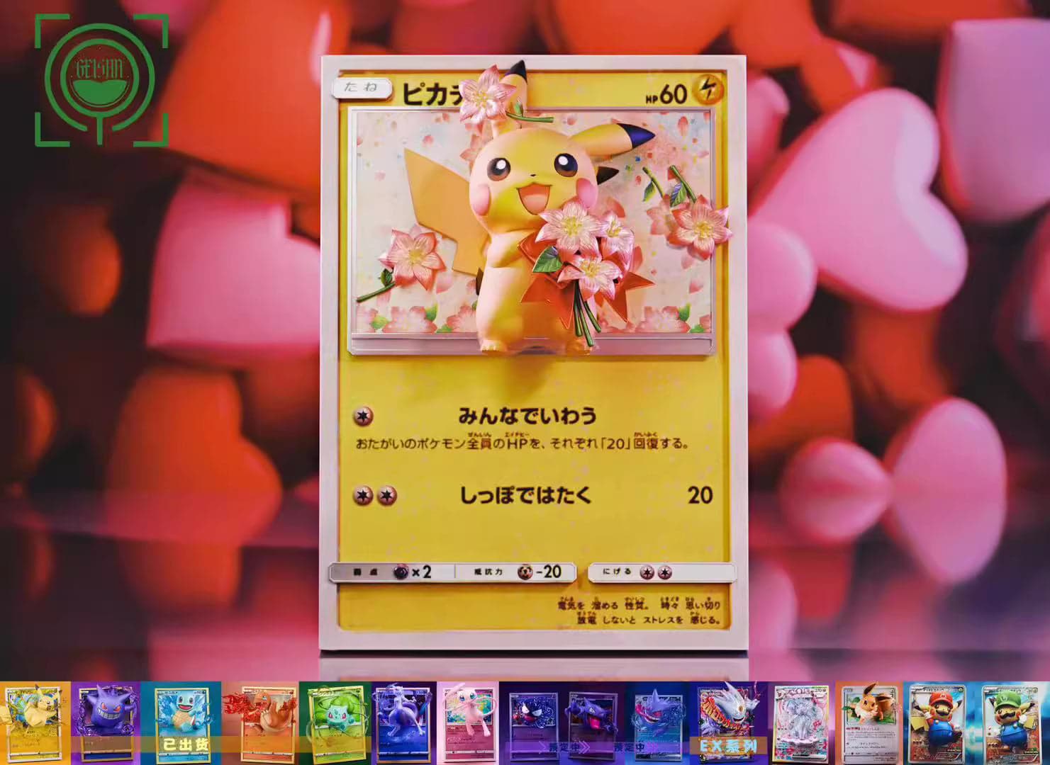 Geisha - Pikachu - Thumbnail 4