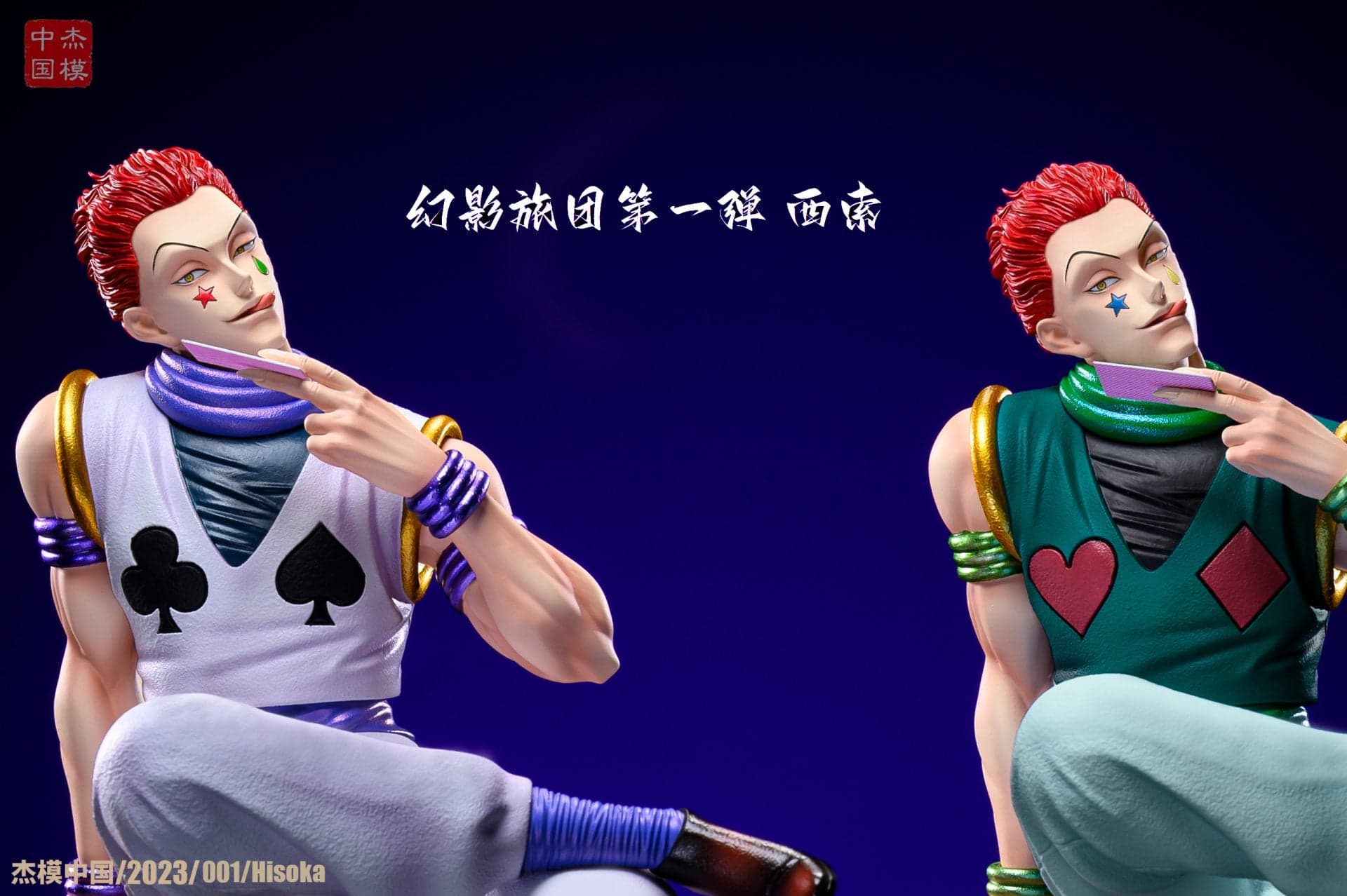 Jiemo - Hisoka - Thumbnail 6