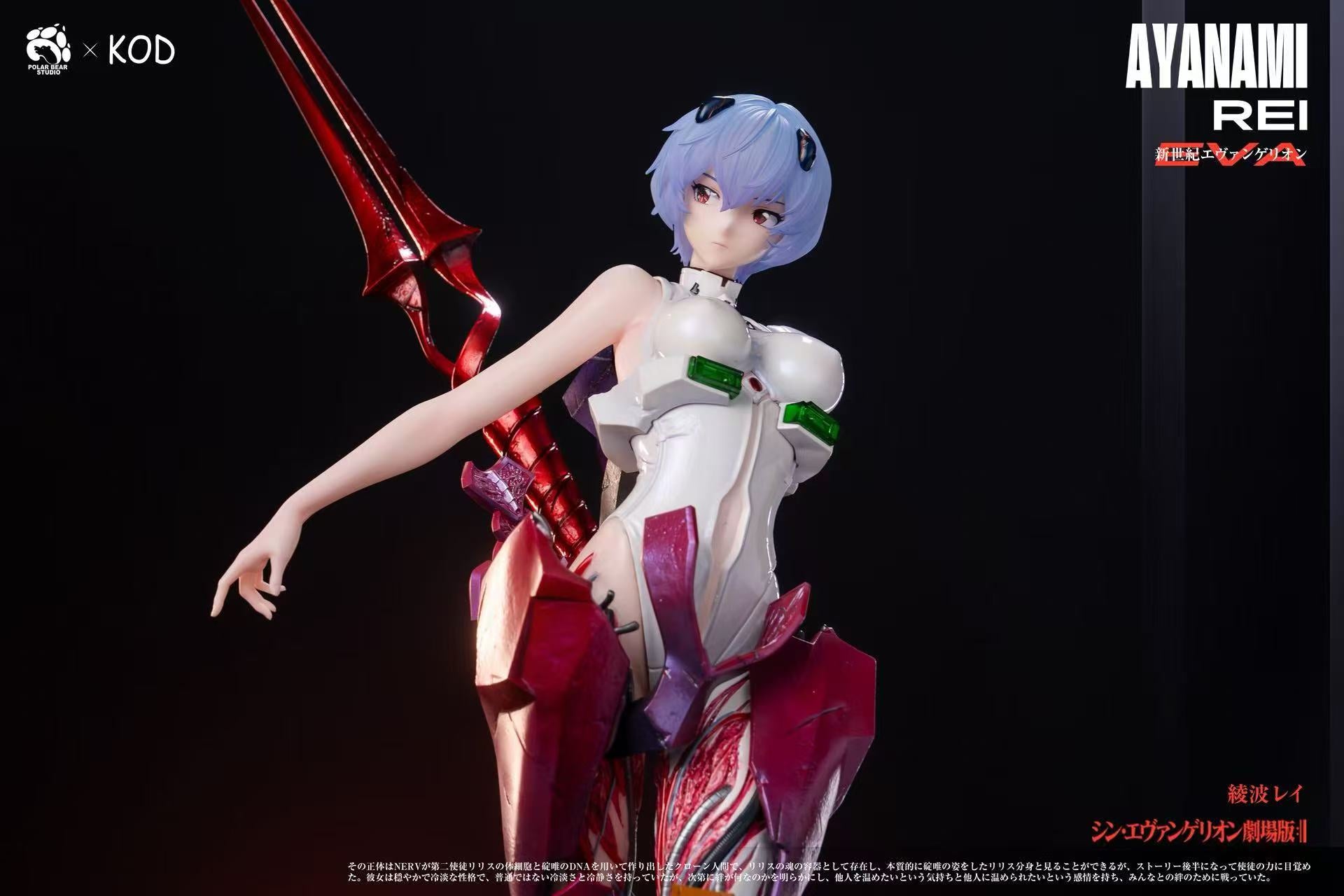 KOD - Rei