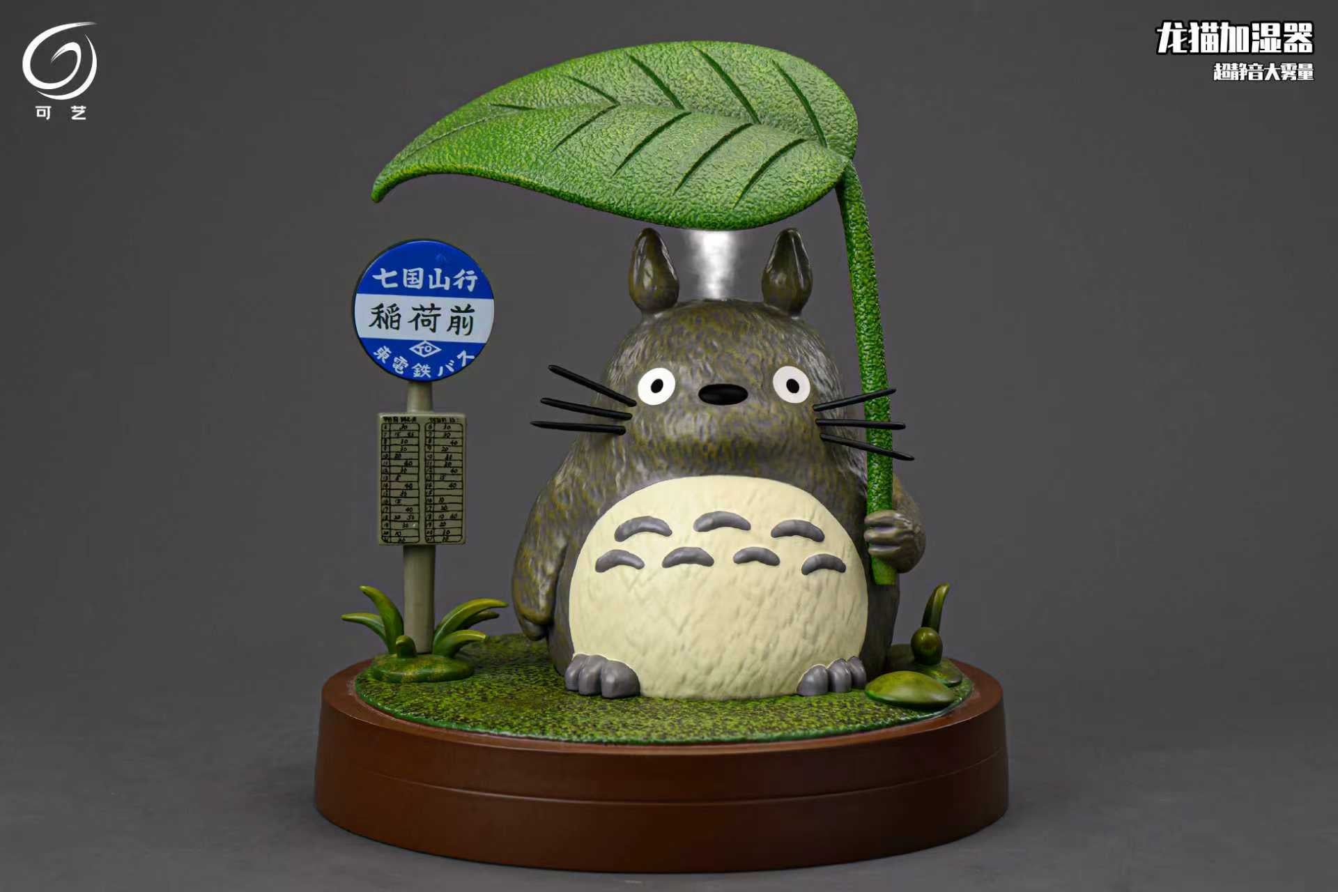 Ke Yi Mo Wan - Totoro