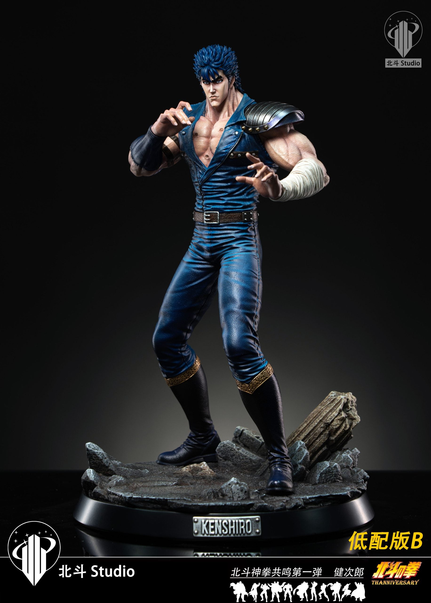 Beidou - Kenshiro
