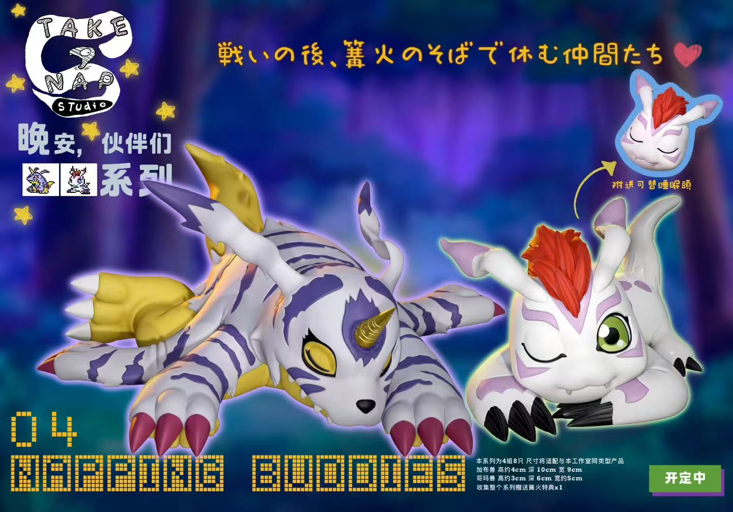 Take A Nap - Gabumon and Gomamon
