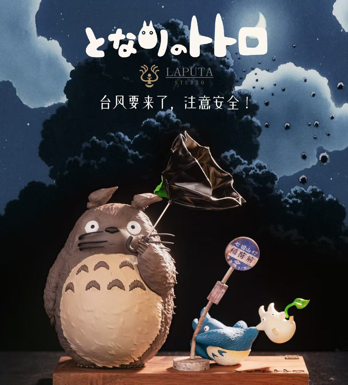 Laputa - Totoro