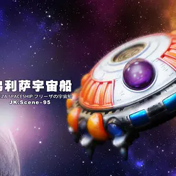 JacksDo - Frieza Spaceship 19