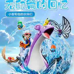 AM - Lapras 2