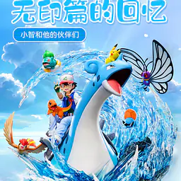 AM - Lapras 1