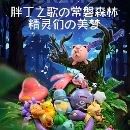 IP Museum - Song Of Jigglypuff 1